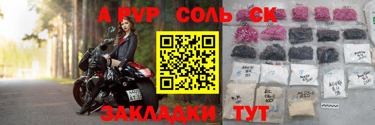 Альфа ПВП крисы CK Куйбышев