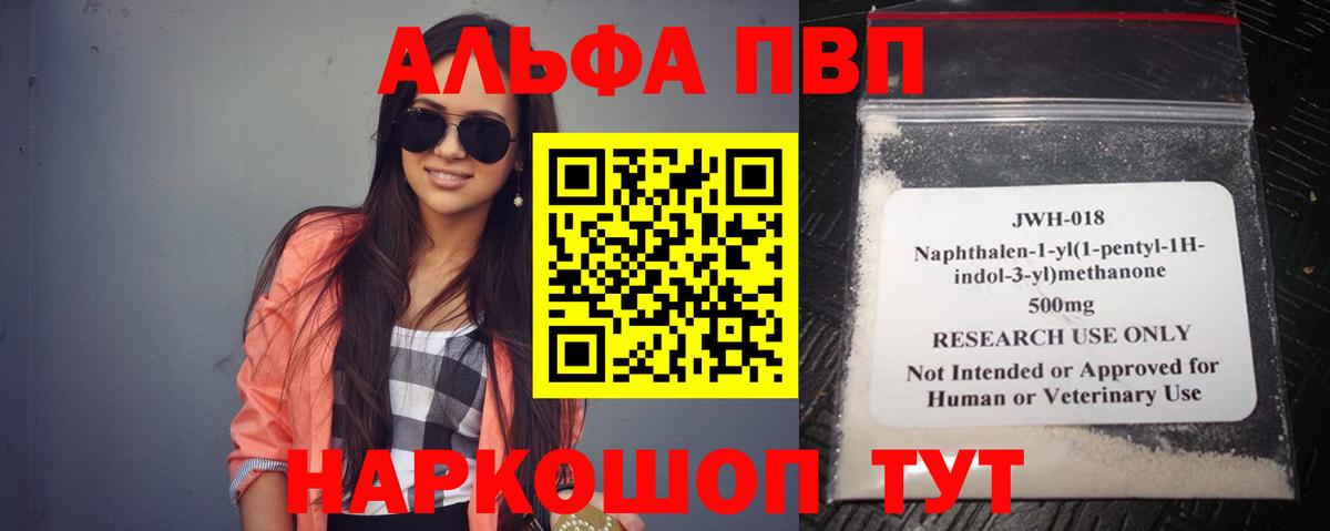 Куйбышев  A PVP кристаллы  APVP Crystall  Вход с VPN  APVP Соль 
