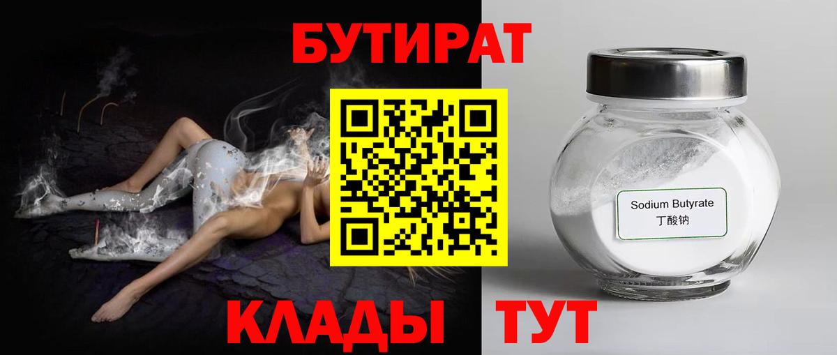 Куйбышев  Бутират GHB  БУТИРАТ  Вход с VPN 