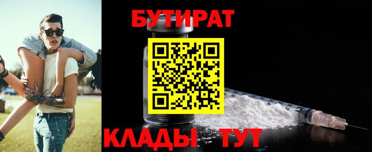 БУТИРАТ буратино Куйбышев