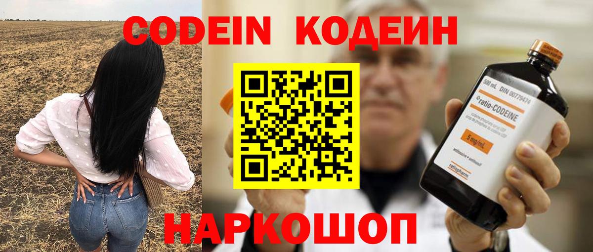 Codein Purple Drank Куйбышев
