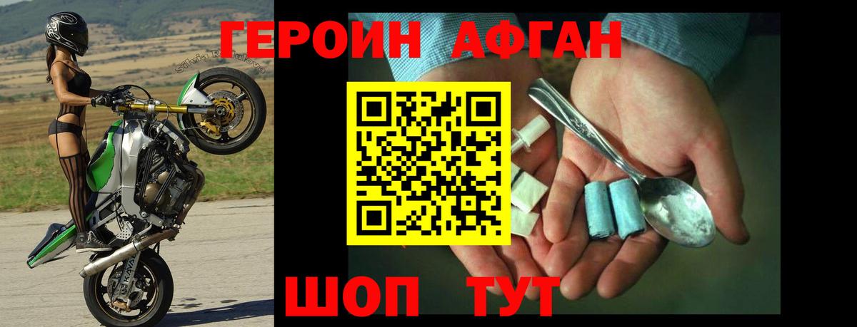 Героин Афган Куйбышев