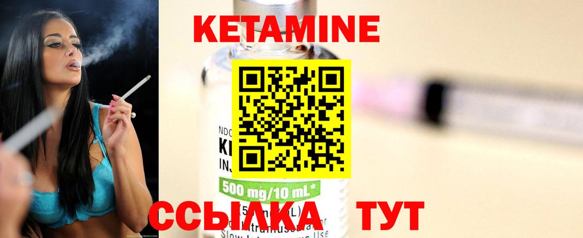 КЕТАМИН ketamine  Вход с VPN  Куйбышев 